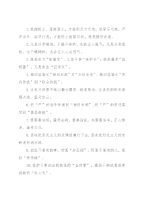 “紧箍咒”“监视器”：纪检工作类过渡句50例
