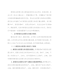 市新型农业经营主体发展状况调查报告