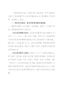 市民政局党建引领打造温情民政服务品牌交流发言