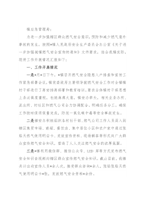 镇人民政府关于开展城镇燃气安全宣传工作的情况汇报