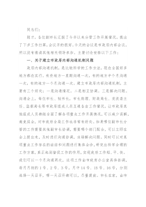 在市政府工作沟通会议上的讲话
