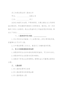 员工内部自愿出资入股协议书