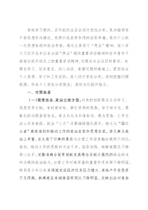 领导干部党性分析报告