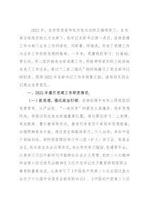 职业技术学院党支部书记抓党建工作述职报告