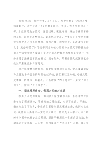 廉政警示教育心得体会