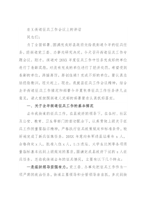 在X街道征兵工作会议上的讲话