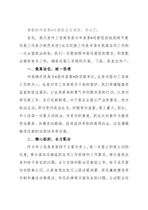 工信局在市巡察组巡察工作会议上的表态发言材料
