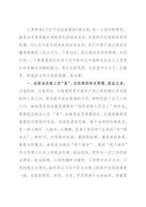 交流发言：求“三真”，练就真本事