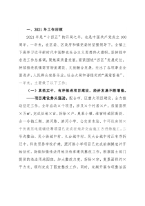 镇2021年工作总结