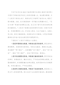 坚定理想信念 练就过硬本领 努力在新征程中展现新作为