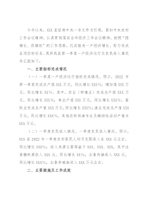 县2022年第一季度一产经济运行及农民收入情况报告