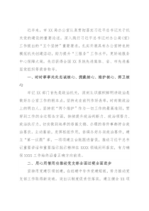 2021年市局办公室党建工作总结