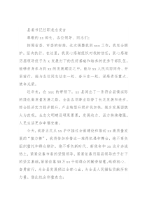 县委书记任职表态发言