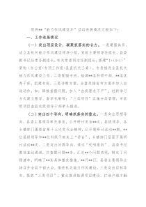 “能力作风建设年”活动工作开展情况汇报