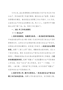 县应急管理局2021年工作总结及2022年工作思路