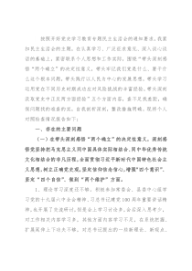 副县长党史学习教育专题民主生活会五个方面对照检查材料