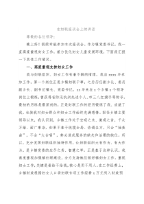 在妇联座谈会上的讲话