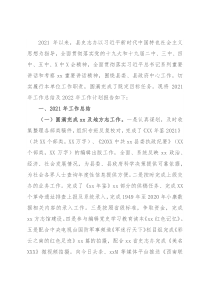 县人民政府地方志办公室2021年度工作情况总结