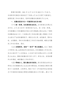 关于巡察整改进展情况的通报