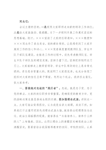 在新任教研室领导、学生中队领导任职前的谈话
