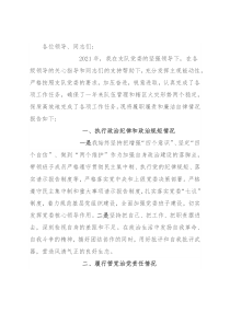 消防救援大队政治教导员2021年个人述职述责述廉报告