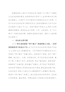 街道党工委领导班子党史学习教育五个带头专题民主生活会对照检查材料