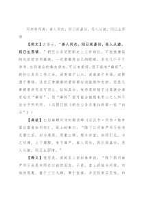 写材料用典：善人同处，则日闻嘉训，恶人从游，则日生邪情