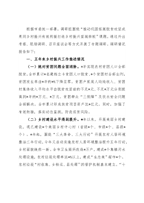 关于推动巩固拓展脱贫攻坚成果同乡村振兴有效衔接的专题调研报告