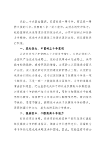 纪检干部研讨发言：切实发扬斗争精神 坚定落实反腐要求