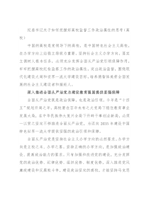 纪委书记关于如何把握好高校监督工作政治属性的思考（高校）
