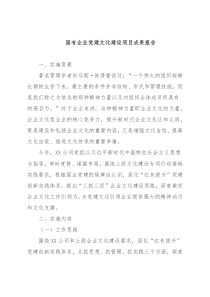 国有企业党建文化建设项目成果报告