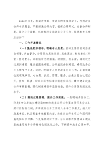 市住房城乡建设局2022年政务公开工作总结