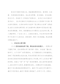 党史学习教育专题民主生活会个人对照检查材料（班子成员）
