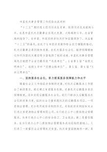 市直机关事务管理工作经验交流材料