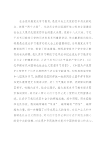 市局2021年党史学习教育总结研讨材料