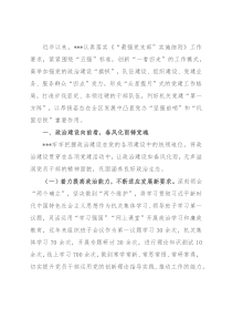 最强党支部创建典型材料