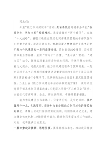 “能力作风建设年”活动总结会议上的讲话