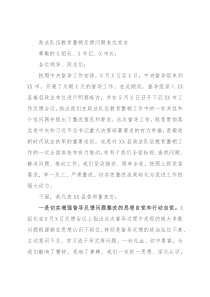 政法队伍教育整顿反馈问题表态发言