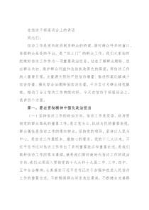 在信访干部座谈会上的讲话