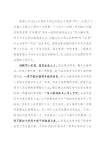 人才工作汇报：立足人才强企助力企业发展转型