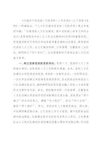 学习贯彻党校工作条例研讨发言