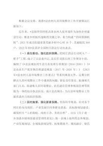农村人居环境整治经验交流发言材料