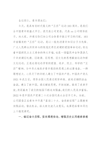 国有企业党委书记在五·四青年节座谈会上的讲话（预写）