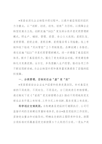 国企党建经验交流：“5521”分类管理模式 筑牢企业坚强战斗堡垒