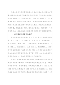 关于残疾人康复救助工作的调研报告
