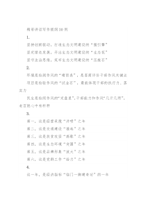 精彩讲话写作提纲30例