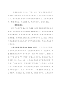 在政法系统青干培训班上的专题党课：“新时代要有新作为”