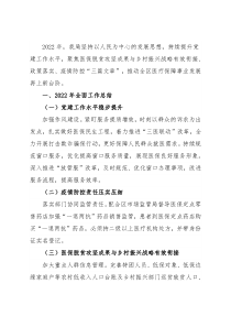 医疗保障局2022年度工作总结及2023年工作计划