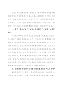 表态发言：当好沿江科创带建设的探索者践行者示范者