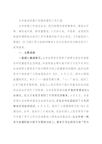 全市基层党建计划推进情况工作汇报